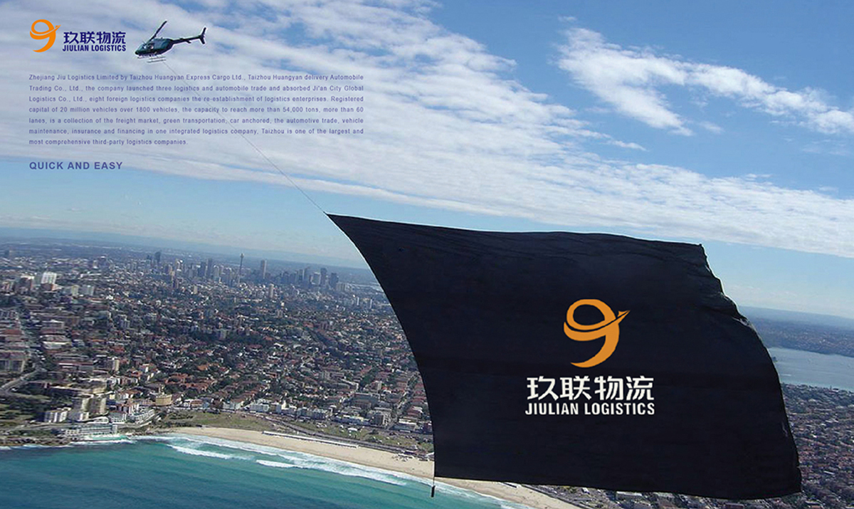 臺州市玖聯(lián)物流有限公司