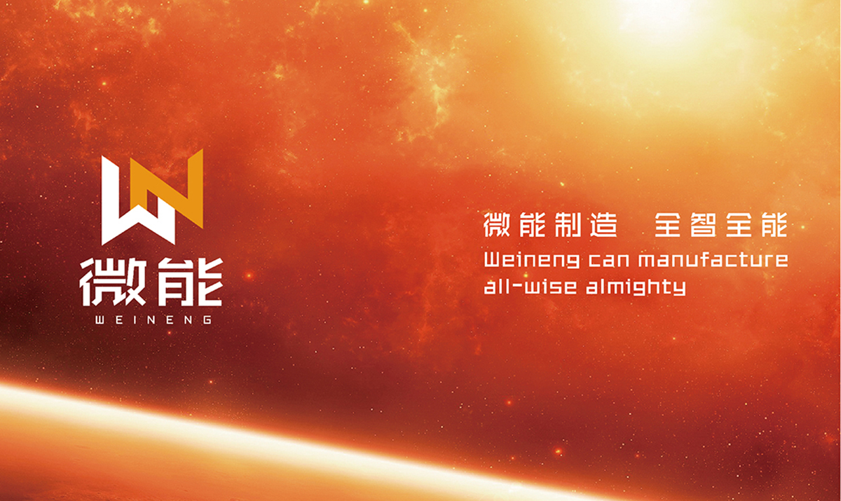 臨海市微能機(jī)械有限公司