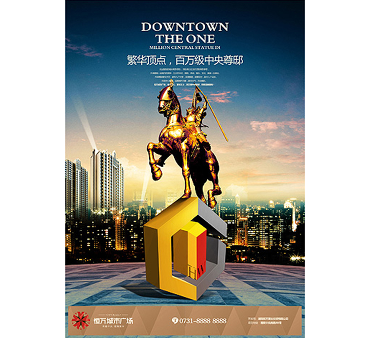 恒萬城市廣場(chǎng)