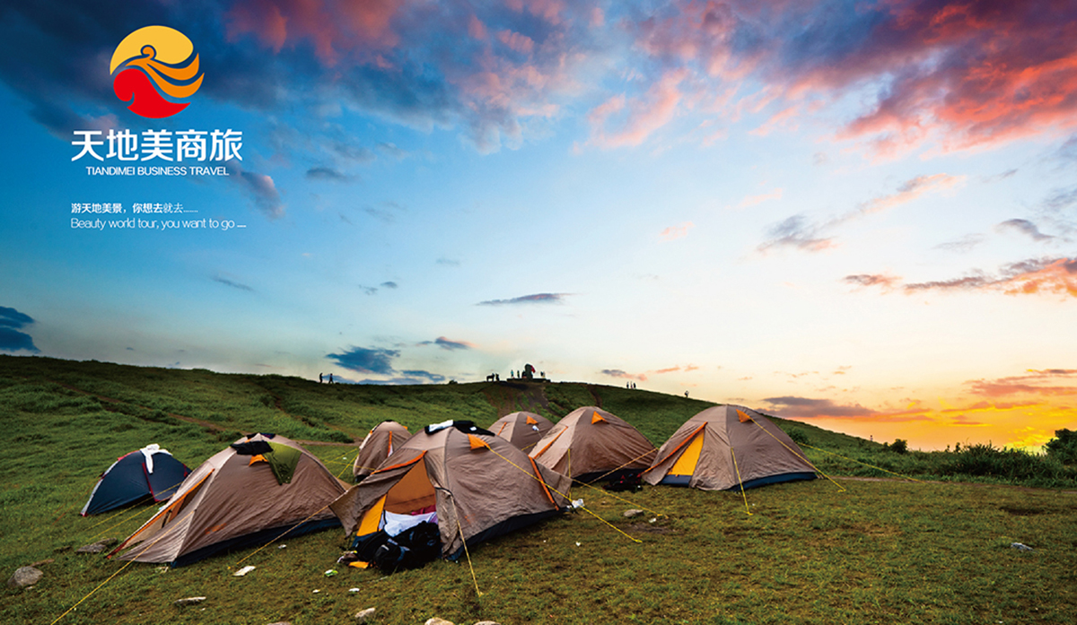 臺(tái)州市天地美商旅有限公司