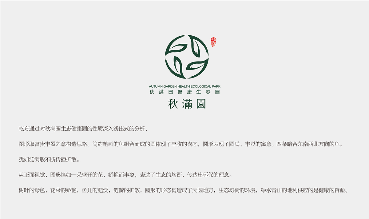 秋滿園生態(tài)園