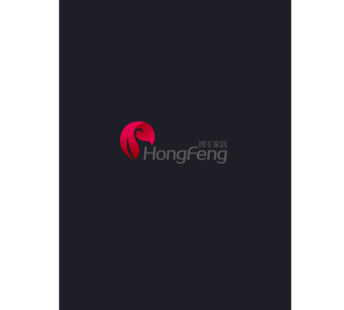 臨海市鴻豐家居有限公司