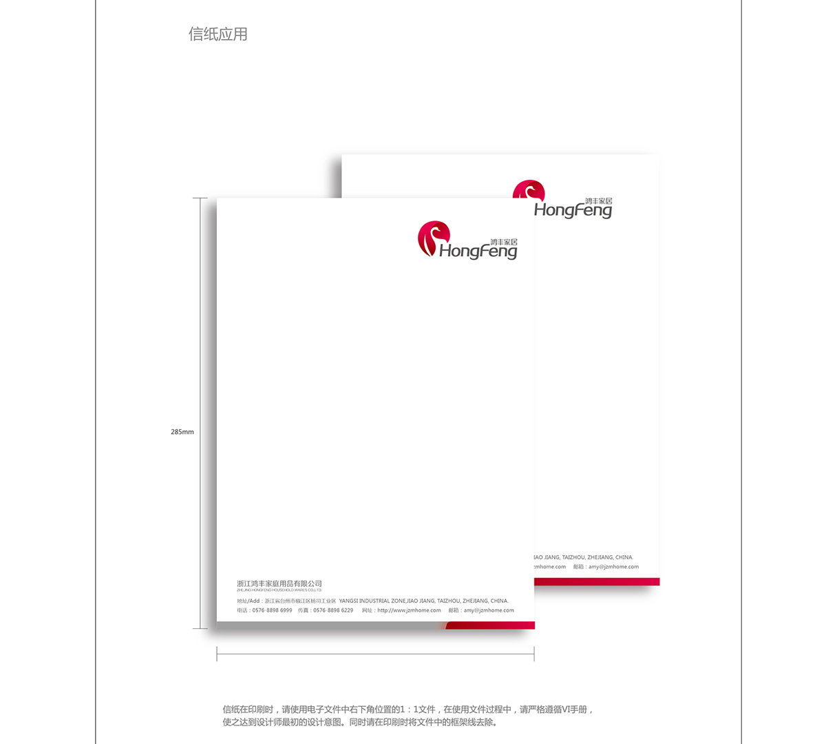 臨海市鴻豐家居有限公司