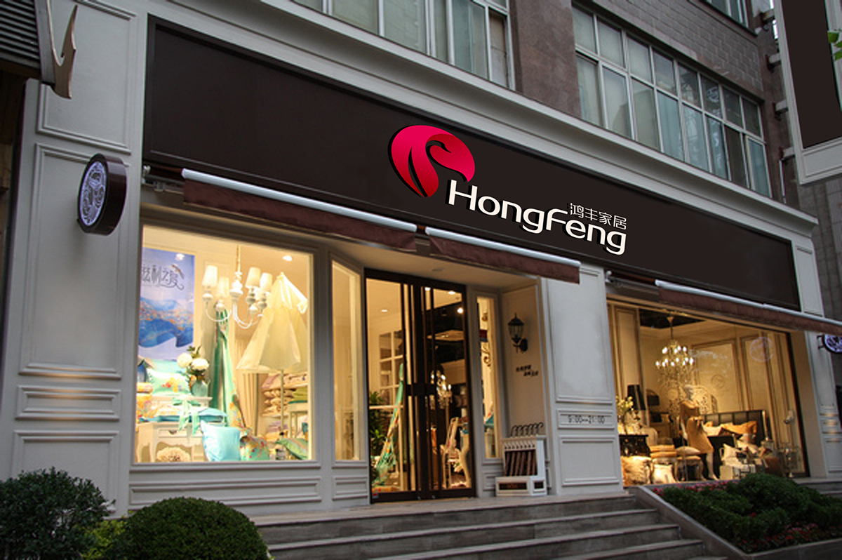 臨海市鴻豐家居有限公司